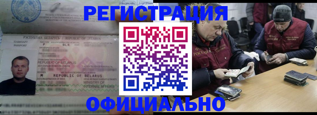 регистрация в Электростали