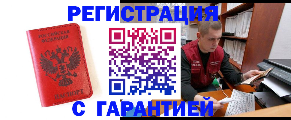 временная прописка в Электростали