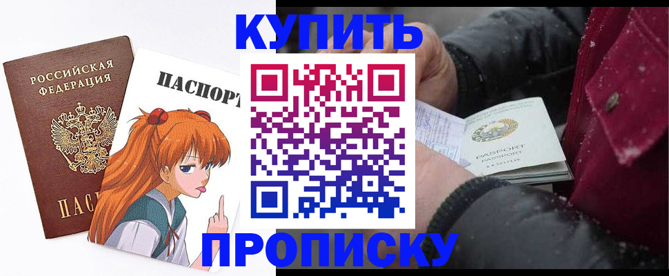 временная регистрация купить в Электростали