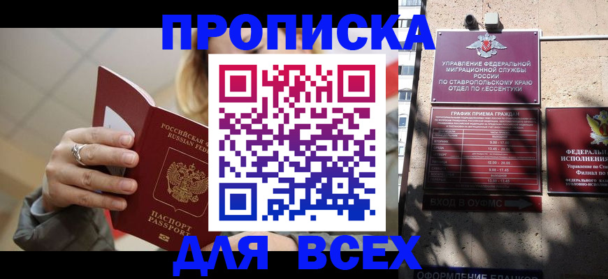 прописка регистрация в Электростали