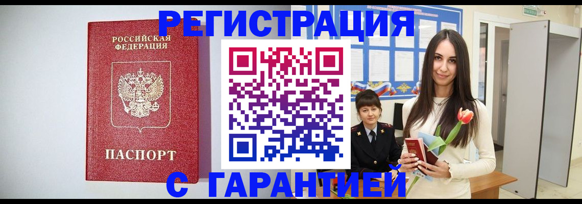 временная регистрация поиск в Электростали